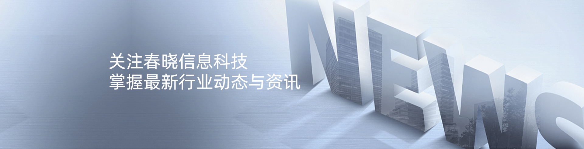 新闻资讯