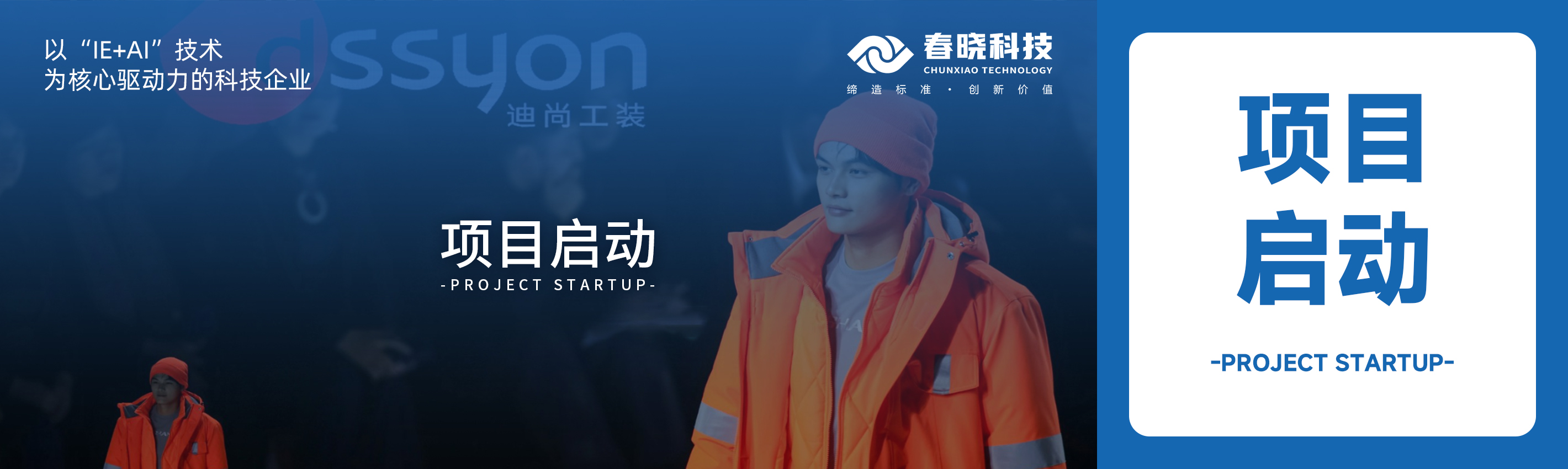 项目启动！太阳集团tyc科技助力迪尚集团海外工厂焕发新生